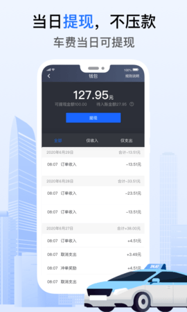 好的出租联盟 6.30.5.0015 安卓版 4