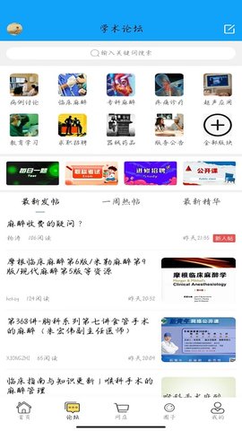 新青年麻醉论坛 6.1.8 安卓版 1
