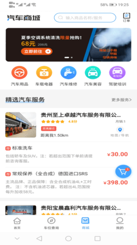贵阳智慧停车 3.0.2 安卓版 2