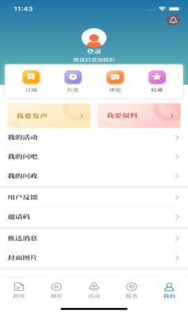 掌上淮南 5.0.5 安卓版 4