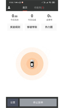 够谱司机端 4.0.70 安卓版 3