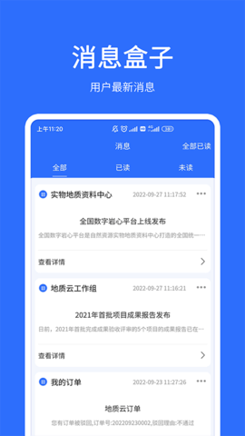 地质云 3.3.121401 安卓版 3