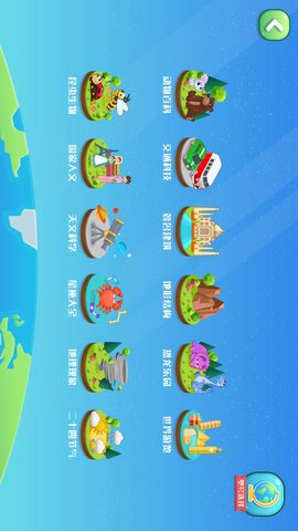 志诚AR地球仪 1.1.3 安卓版 1