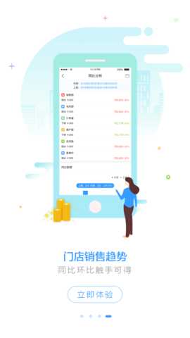 1919掌上门店 6.8.0 安卓版 3