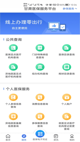 甘肃医保服务平台 1.0.15 安卓版 1