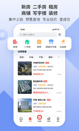 房地产联合网 1.5.2 安卓版 2
