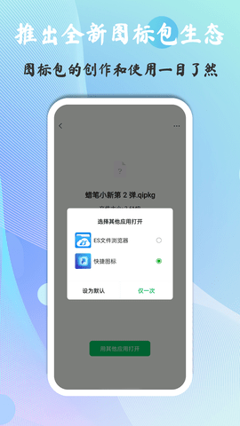 快捷图标 1.9.0.0 安卓版 4