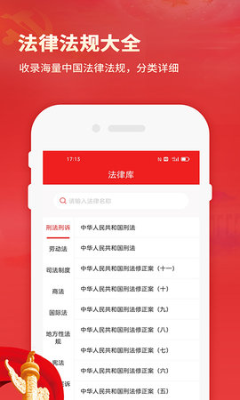 中国法律法规数据库 2.7 安卓版 1