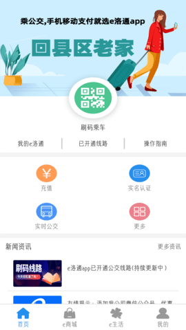 e洛通 5.2 安卓版 2