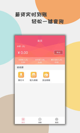 收收薪 1.2.55 安卓版 1