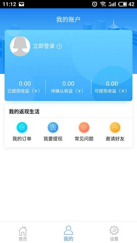 返现易 3.0.2 安卓版 1