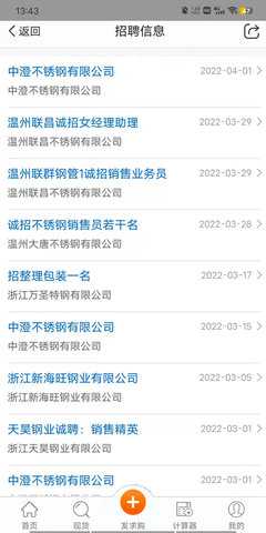 不锈钢现货超市 0.1.18 安卓版 4