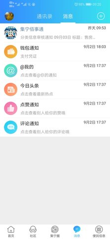 集宁佰事通 44 安卓版 1
