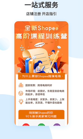 shopee跨境电商宝典 1.2.1 安卓版 4