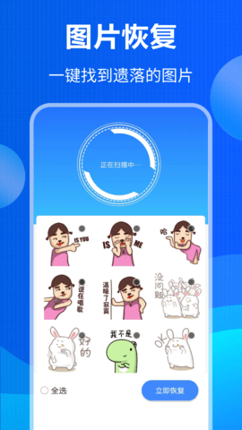 微信数据恢复 3.2.1 安卓版 3