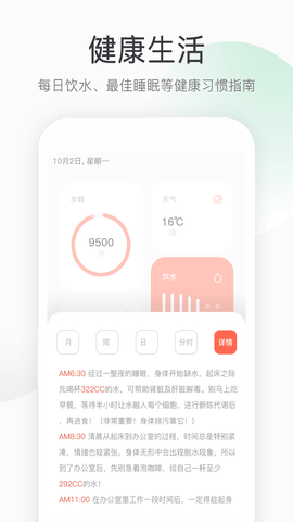 运动健康计步器 2.0.0 安卓版 2