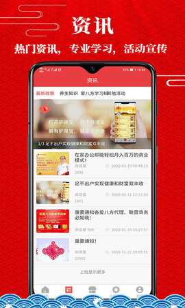 爱八方系统 3.90 安卓版 1