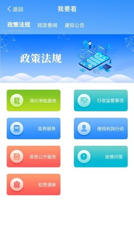掌上民政 1.8 安卓版 4