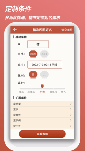 起名测名取名 v2.5.1 安卓版 2