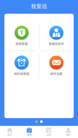 我爱巡 2.4.9 安卓版 3
