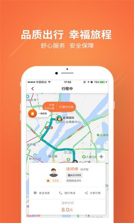 幸福专车 2.0.7 安卓版 4