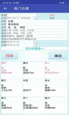 玄门神数 6.2 最新版 3