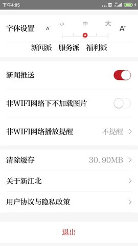 新江北 1.7.5 安卓版 1