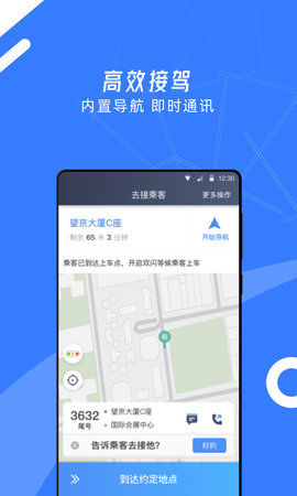 顺道司机小蓝 6.20.0.0001 安卓版 4