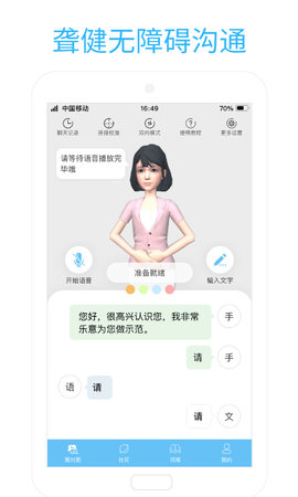 易手语 1.2.8 安卓版 1
