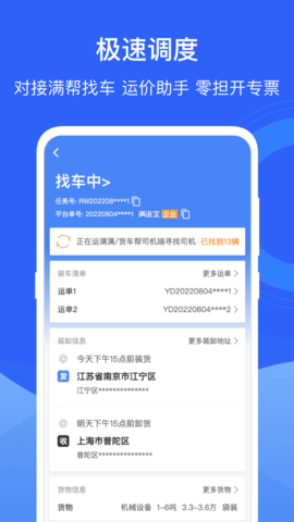 运掌柜TMS 1.23.0.0 安卓版 2