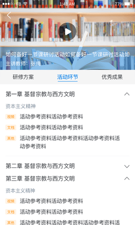 校本通 2.1.5 安卓版 1