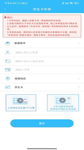 湘潭出行 3.0.5 安卓版 3