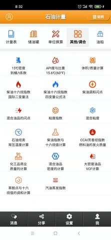 石油计量 5.3.8 安卓版 1