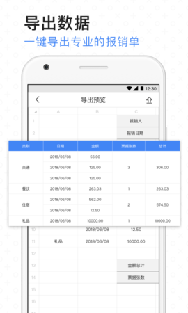票小秘 1.4.20 安卓版 3