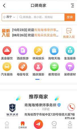 青海热线 6.9.2 安卓版 2