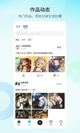 画加 2.85.0 安卓版 2