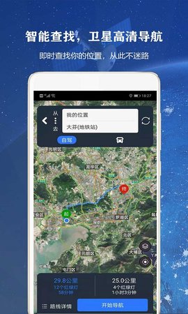 全球高清街景 14.0 安卓版 4