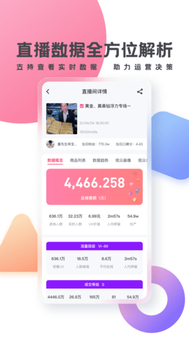 灰豚数据 3.5.9 安卓版 3