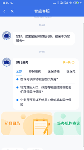 海南医保 1.4.25 安卓版 3