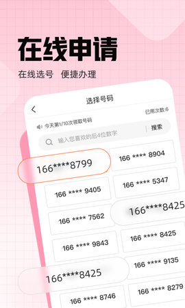 联通小号 1.7.5 安卓版 3