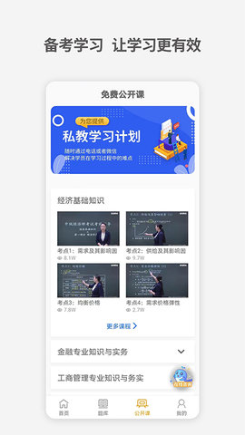中级经济师考试题库 4.4 安卓版 2