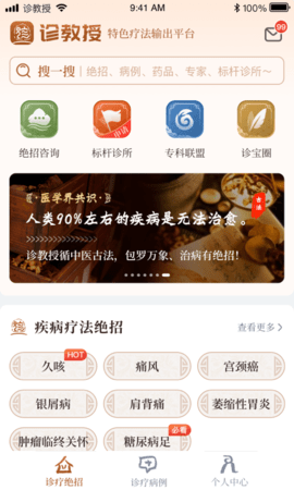 诊教授 3.6.1 安卓版 3