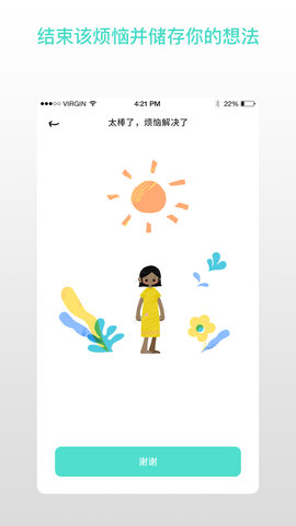 解忧娃娃 2.1.1 安卓版 1