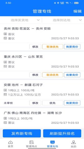 物通网物流公司版 3.5.2 安卓版 2
