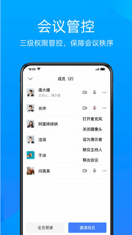 金山会议 1.76.330 安卓版 3