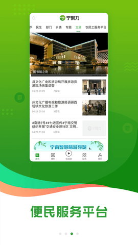 奋进宁南 4.4.0 安卓版 2