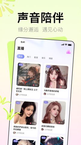 听咩交友 1.0.0 安卓版 2