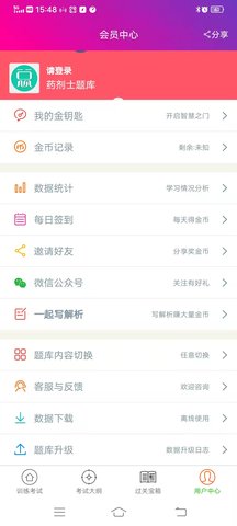药剂士总题库 6.2.4 安卓版 1