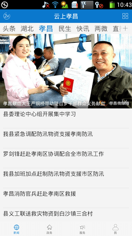 云上孝昌 1.1.4 安卓版 1