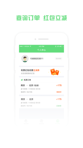 铁行特价机票 9.0.6 官方版 2